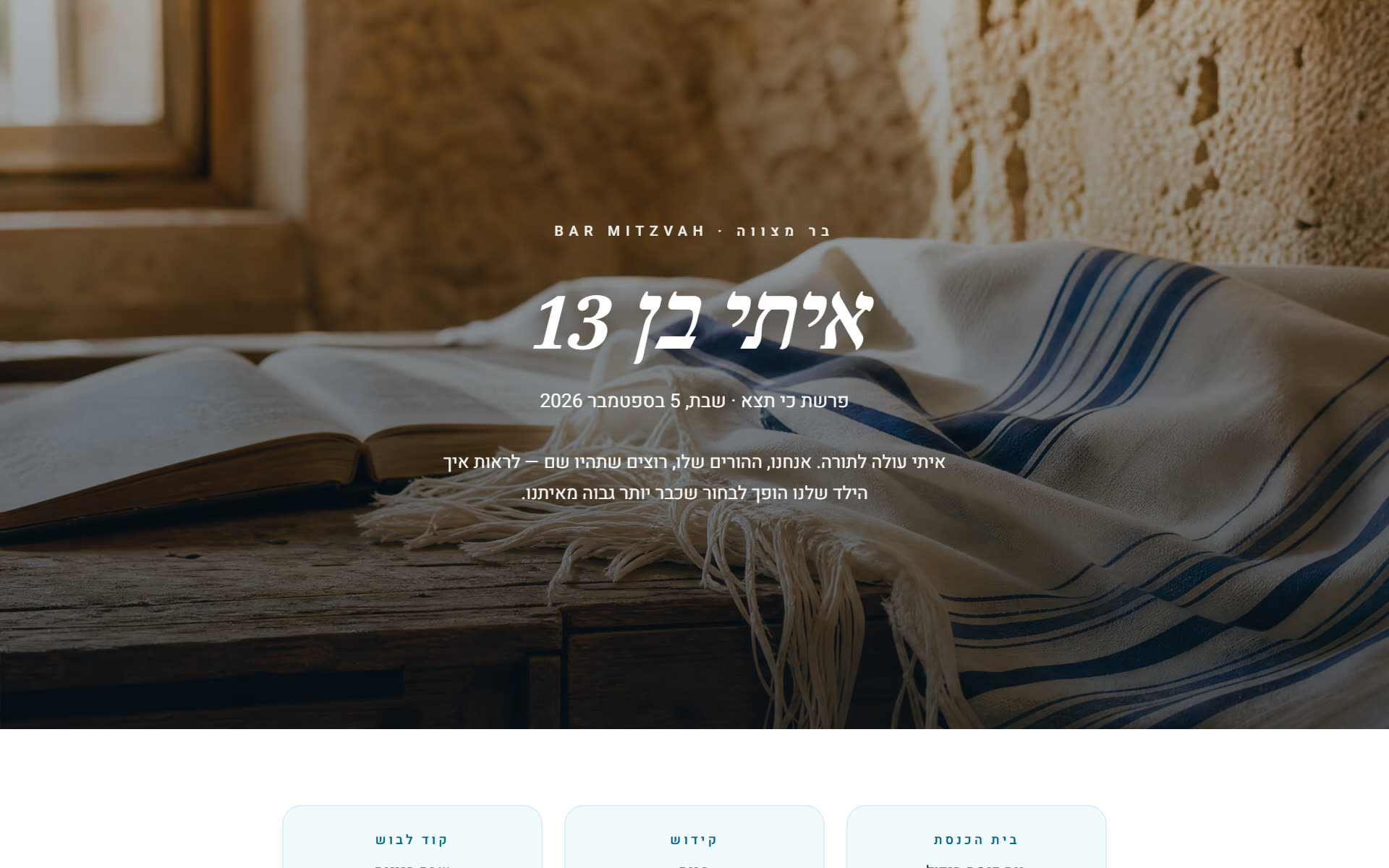 בר מצווה — איתי