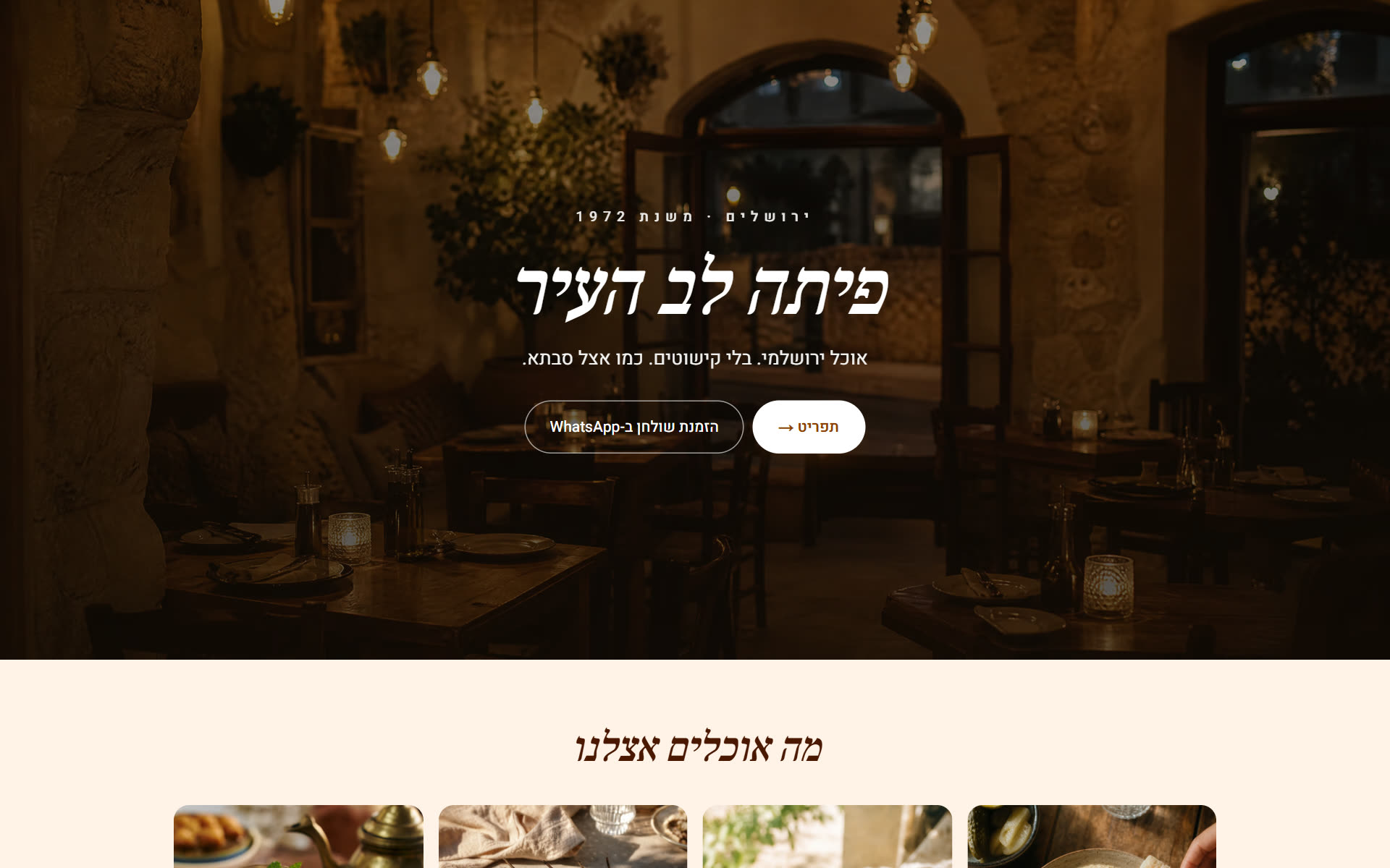 מסעדה — Pita Lev HaIr